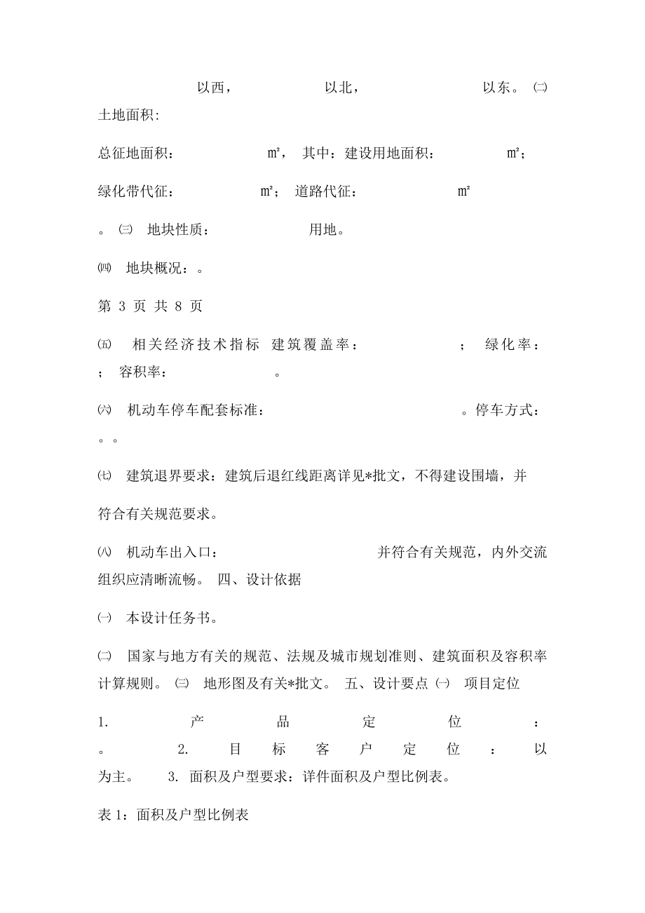 建筑设计任务书模板.docx_第3页