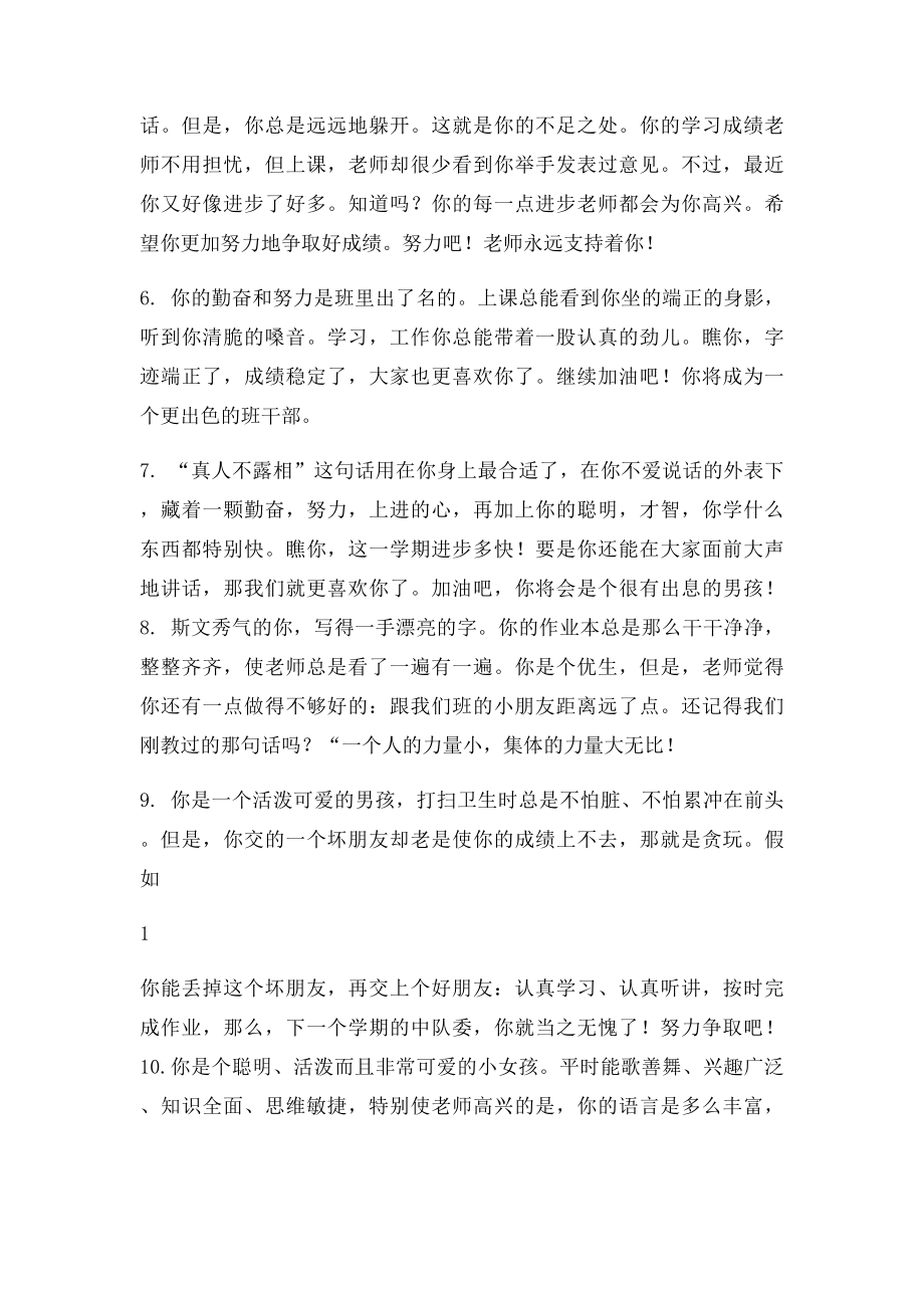 学生素质报告单评语集锦小学生评语(1).docx_第2页