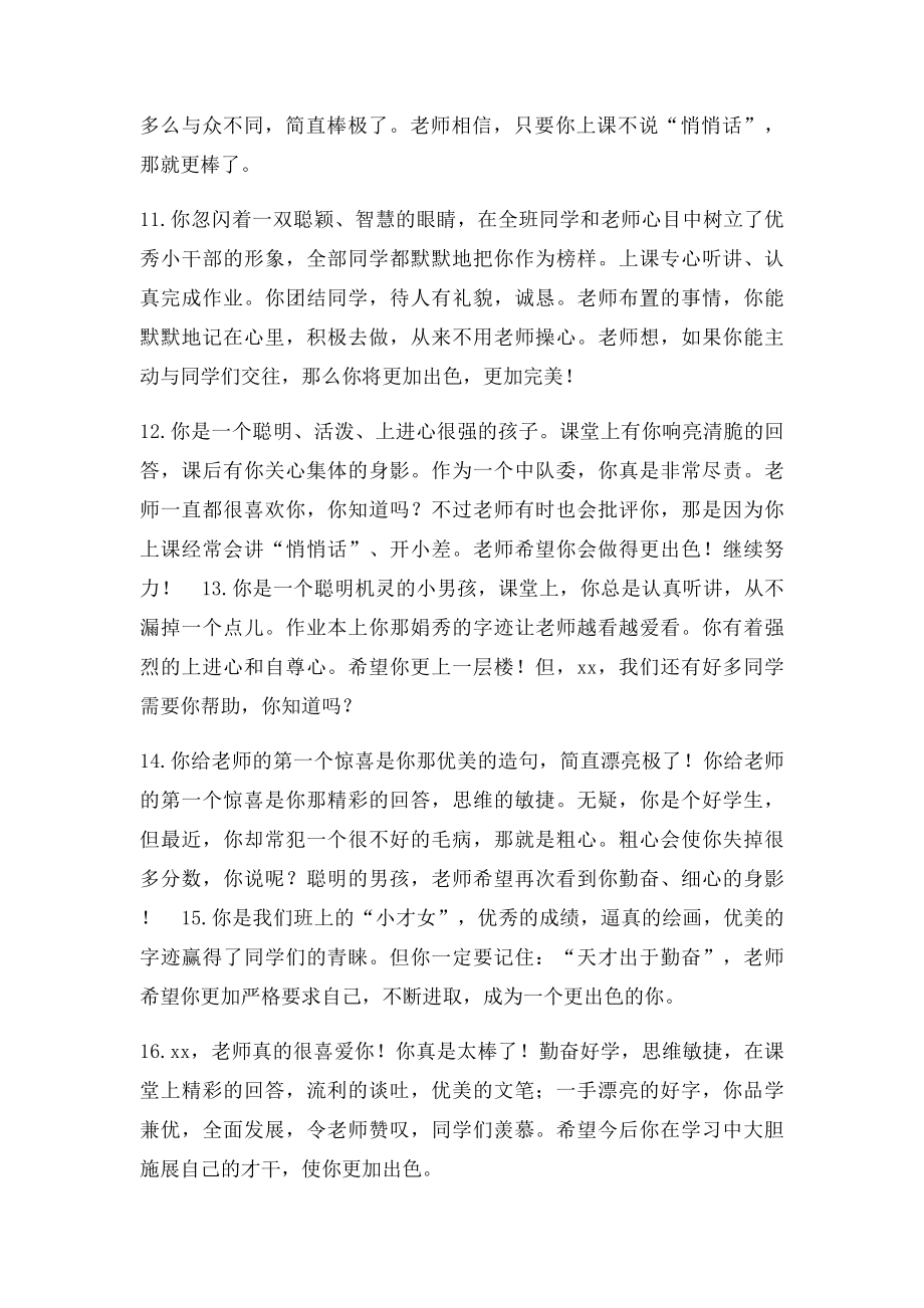 学生素质报告单评语集锦小学生评语(1).docx_第3页
