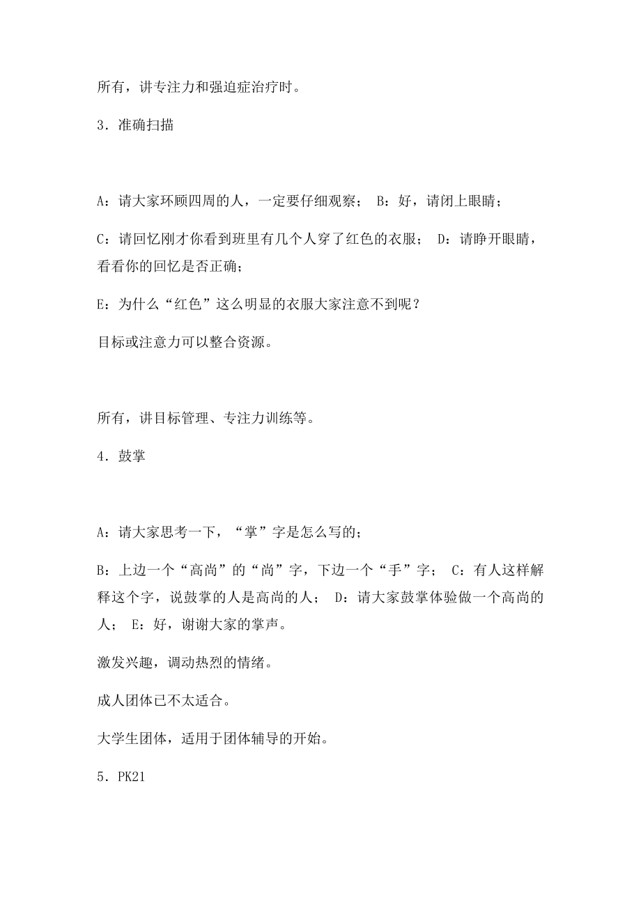 开场游戏汇总.docx_第2页