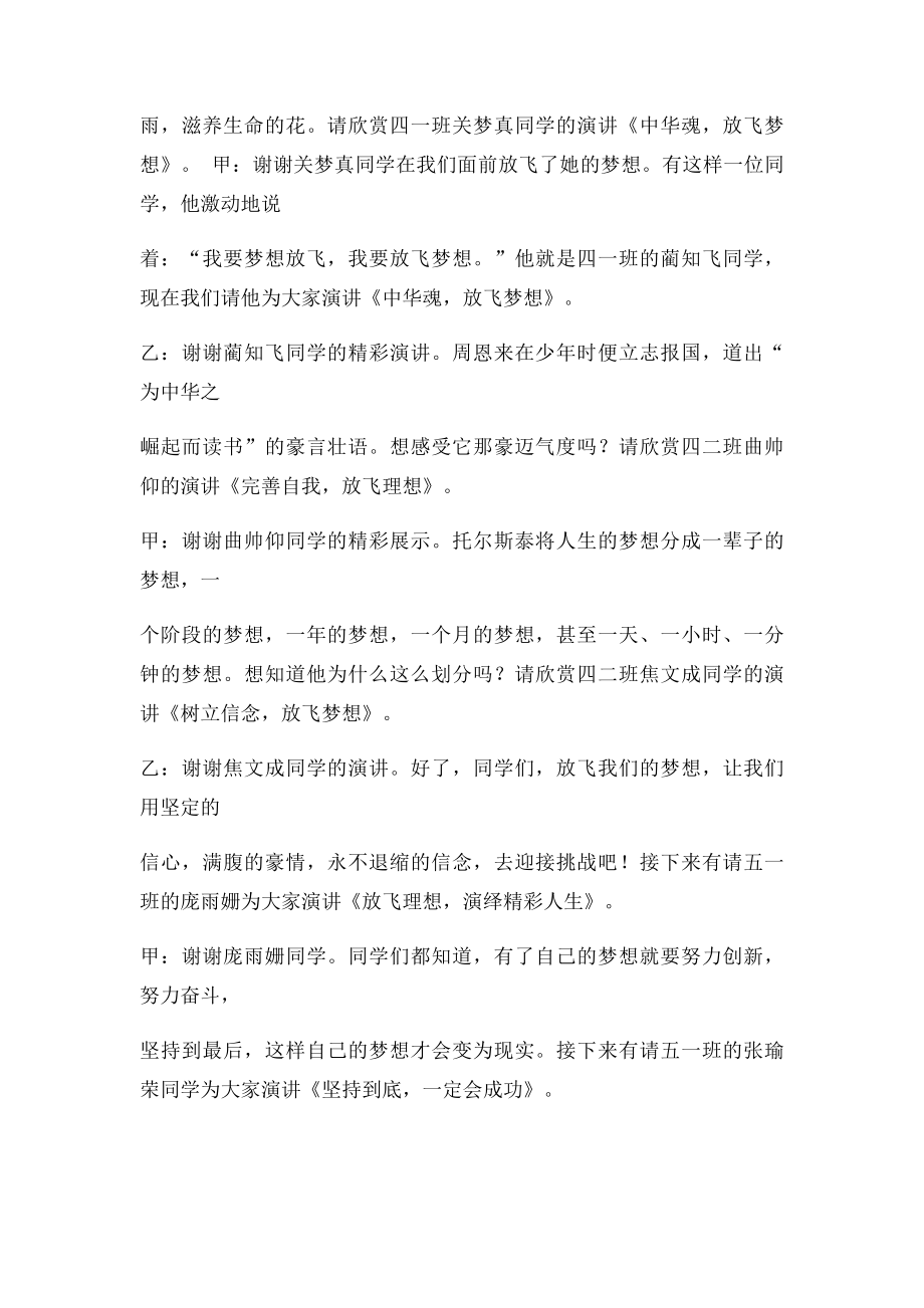 放飞梦想演讲比赛主持词(1).docx_第2页