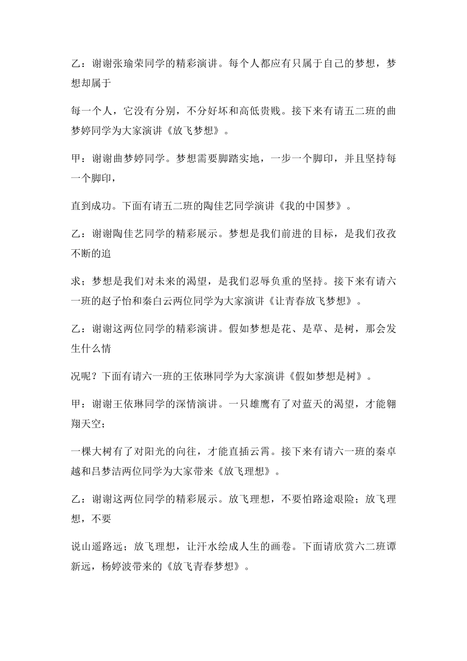 放飞梦想演讲比赛主持词(1).docx_第3页