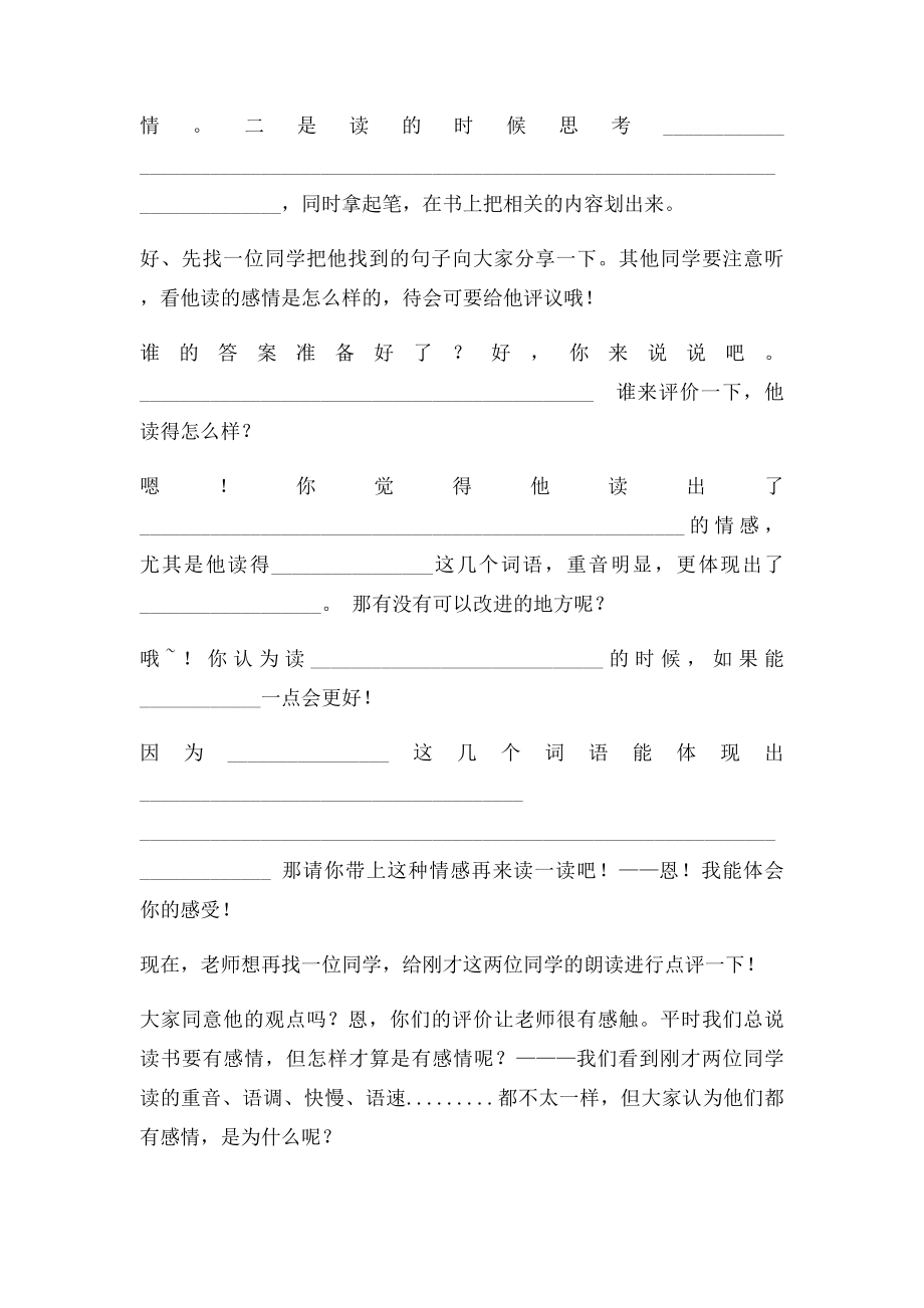 小学语文招教面试模板.docx_第2页