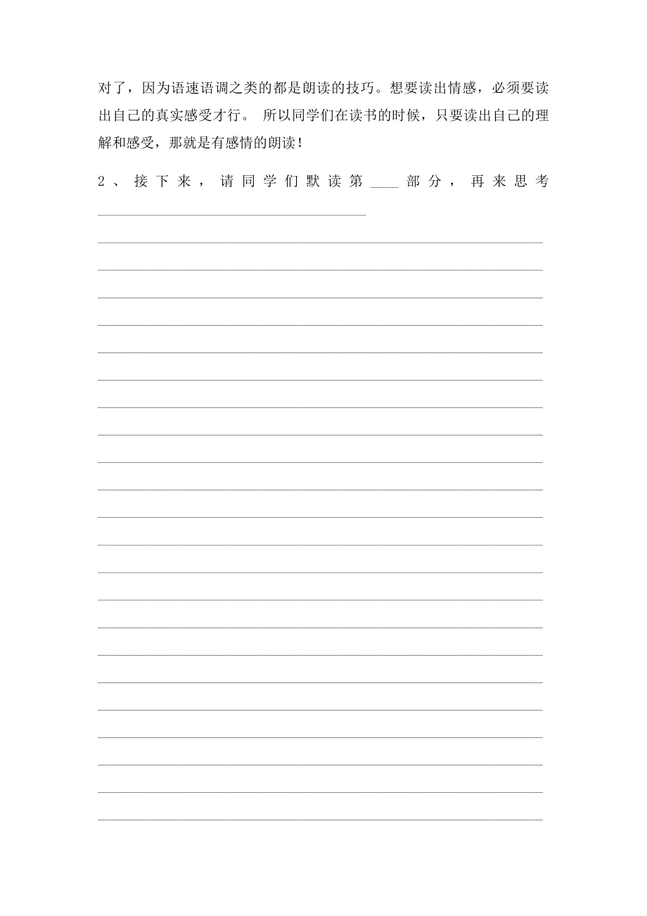小学语文招教面试模板.docx_第3页