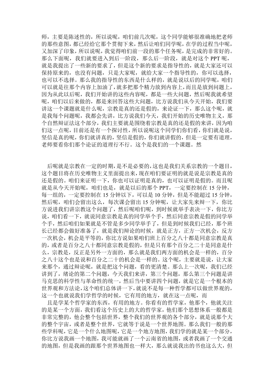马克思主义基本原理辩证唯物论韦正翔.doc_第2页