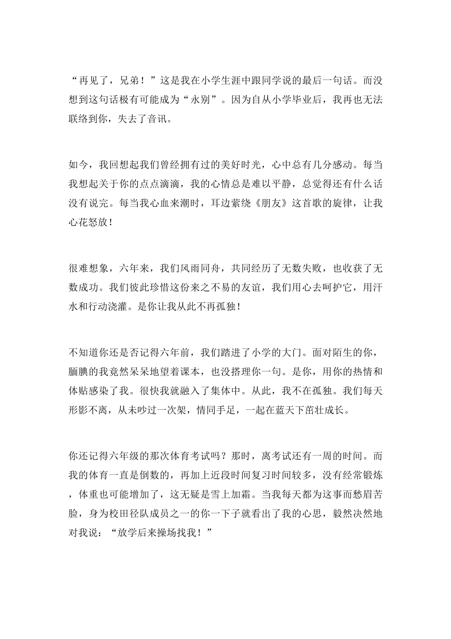 我从此不再羞愧作文.docx_第2页