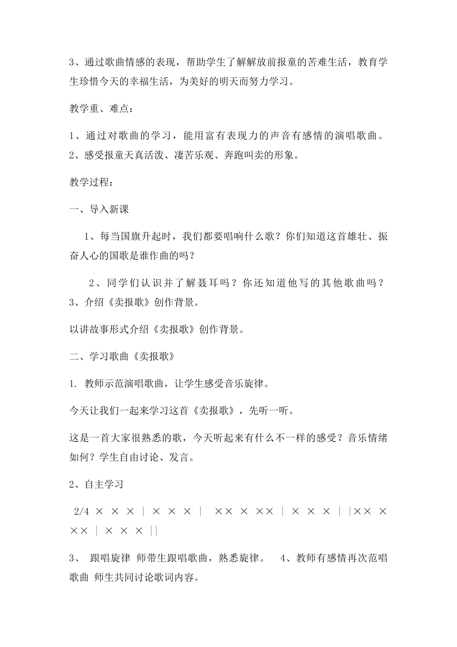 小学三年级音乐《卖报歌》说课稿.docx_第2页