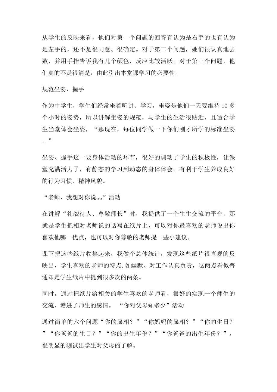 德育课教学反思.docx_第2页