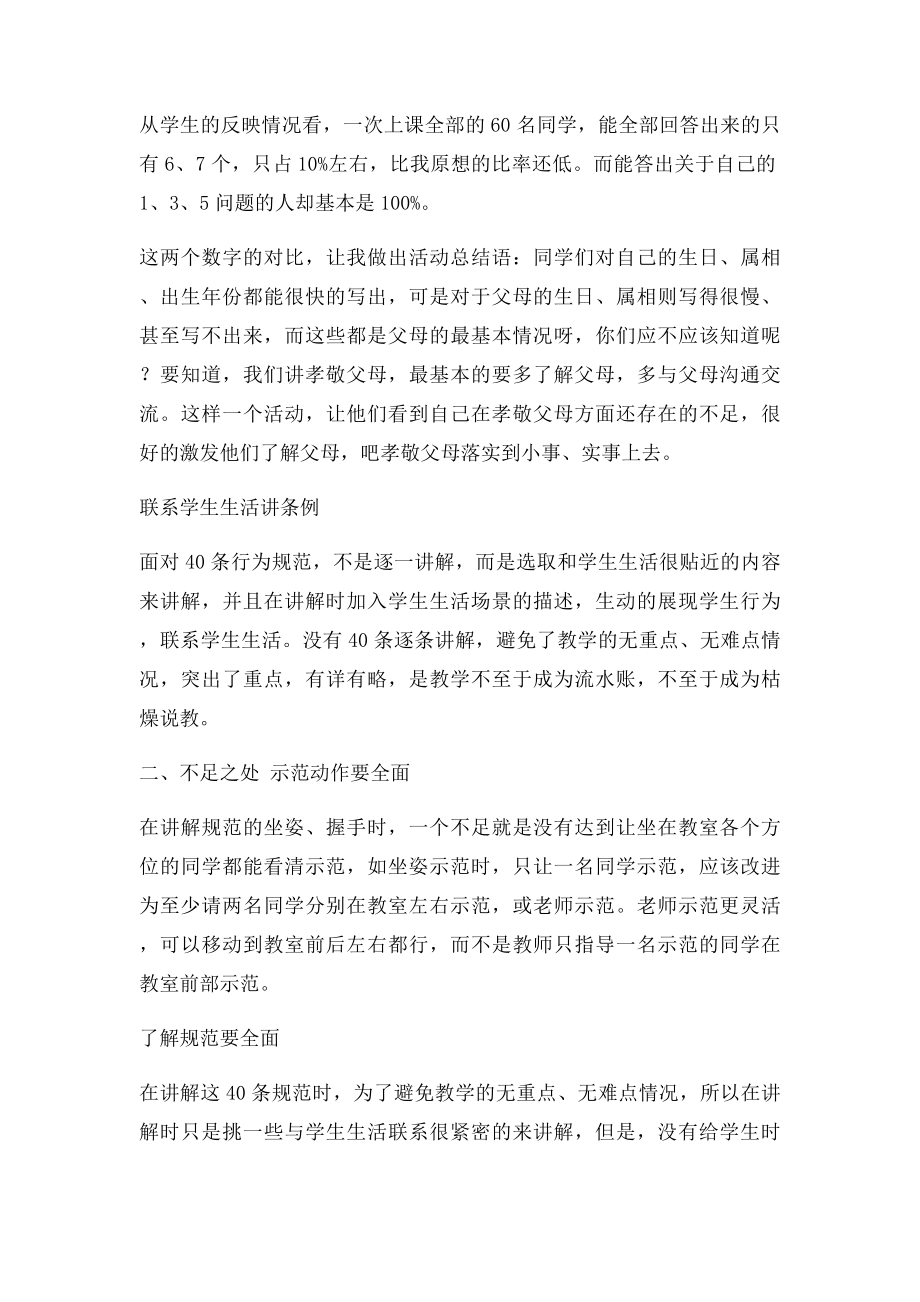 德育课教学反思.docx_第3页