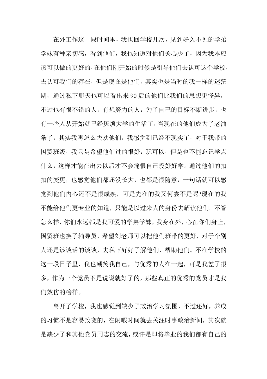 毕业生党员思想汇报 迈出艰难第一步.doc_第2页