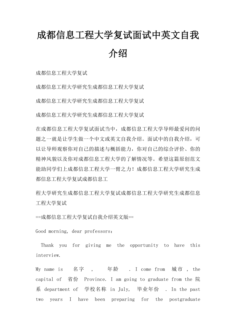 成都信息工程大学复试面试中英文自我介绍.docx_第1页