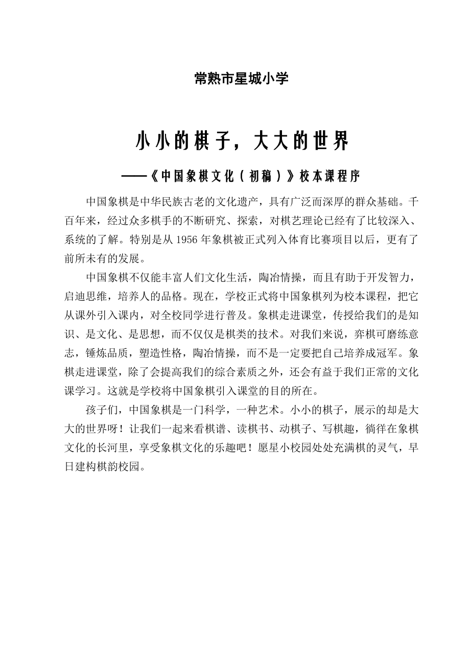 中国象棋文化(初稿)校本课程.doc_第2页