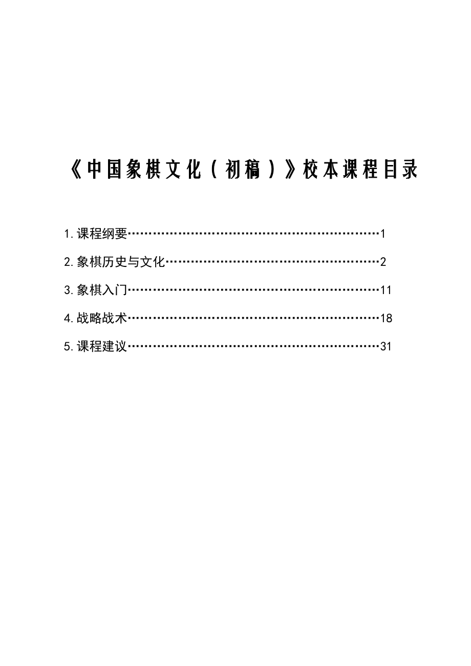 中国象棋文化(初稿)校本课程.doc_第3页