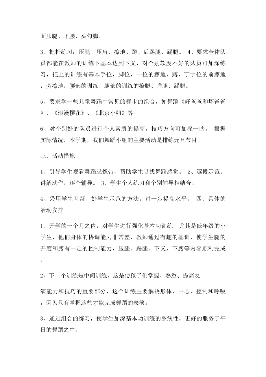 少年宫舞蹈活动方案.docx_第2页