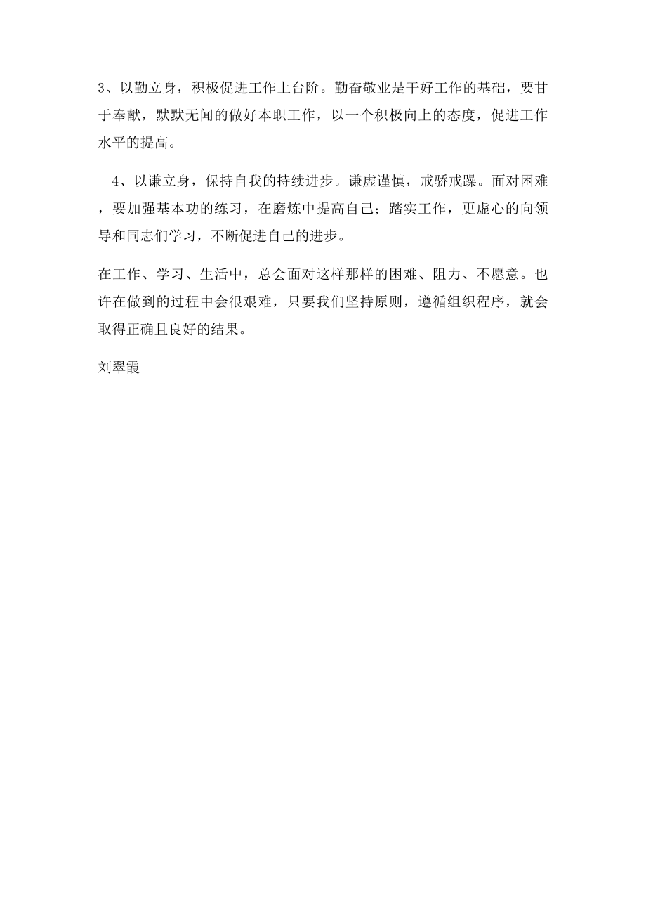 学习毛泽东反对自由主义心得体会.docx_第2页