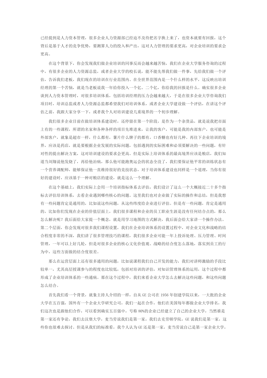 企业大学白皮书——企业大学的最佳模式和建设实践.doc_第3页