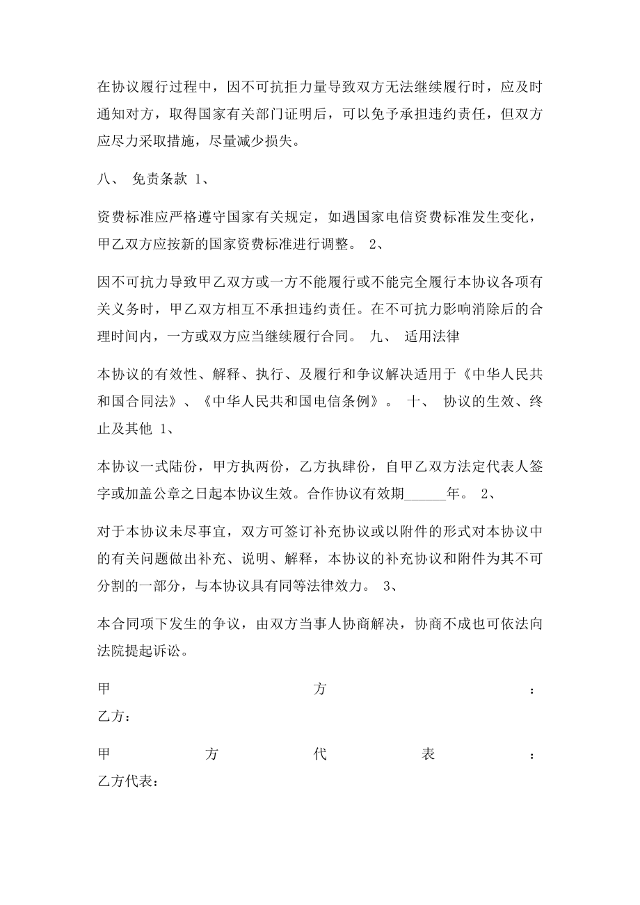 小区宽带合作协议.docx_第3页