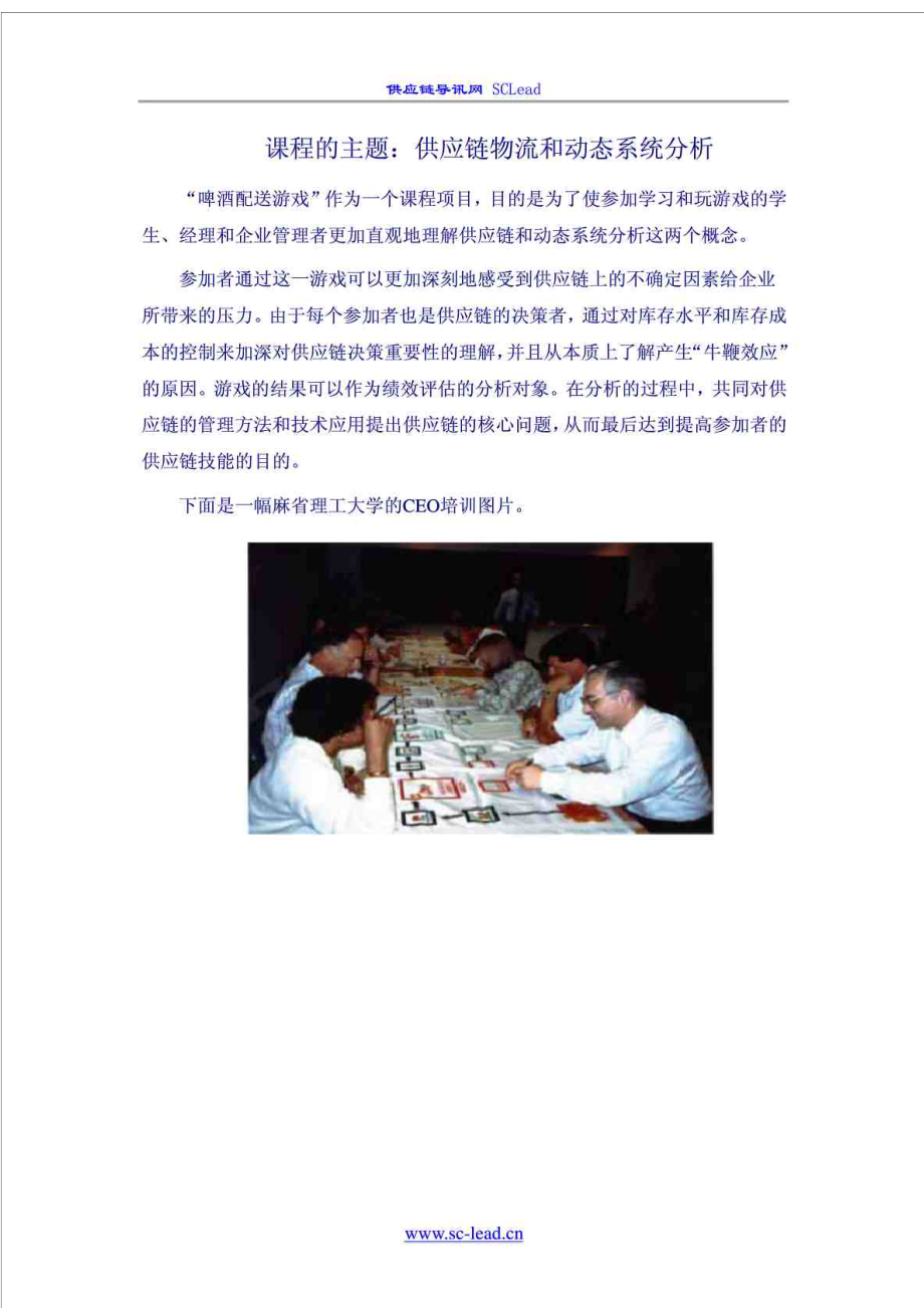 供应链经典课程：啤酒配送游戏.doc_第3页