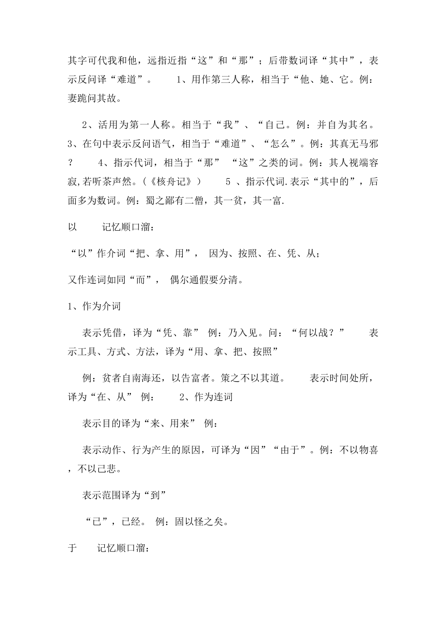 常见文言虚词 顺口溜.docx_第2页