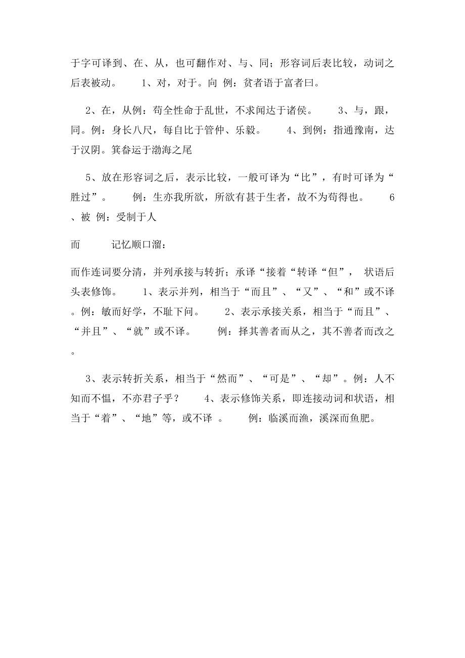 常见文言虚词 顺口溜.docx_第3页