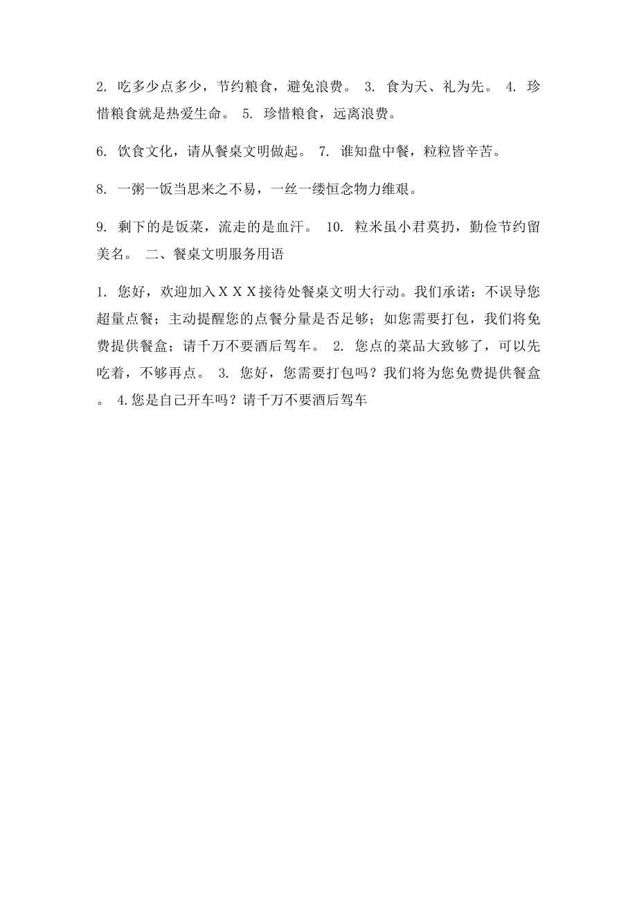 文明餐桌行动实施方案.docx_第3页