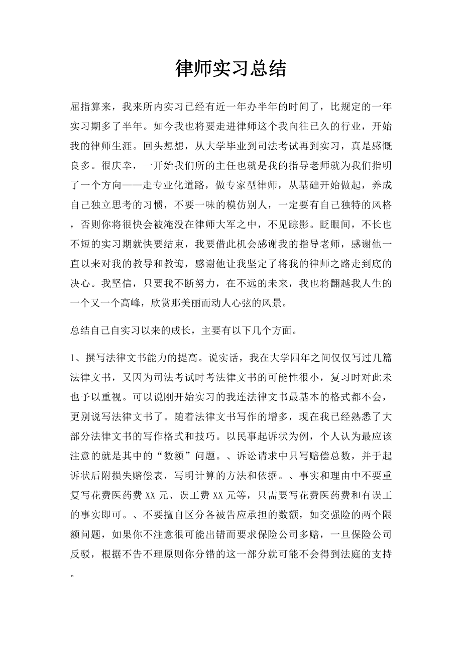 律师实习总结.docx_第1页