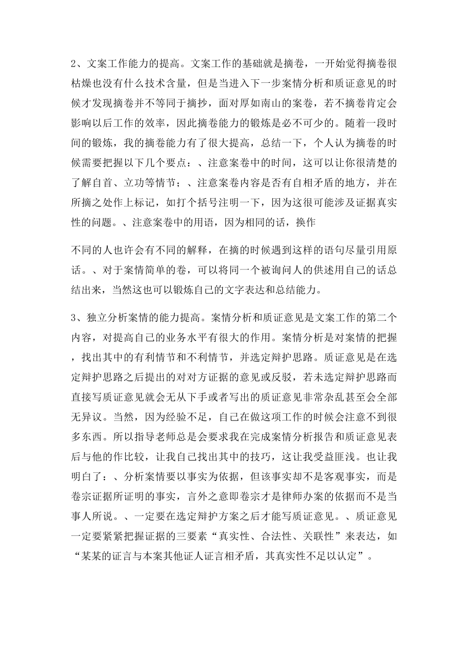 律师实习总结.docx_第2页