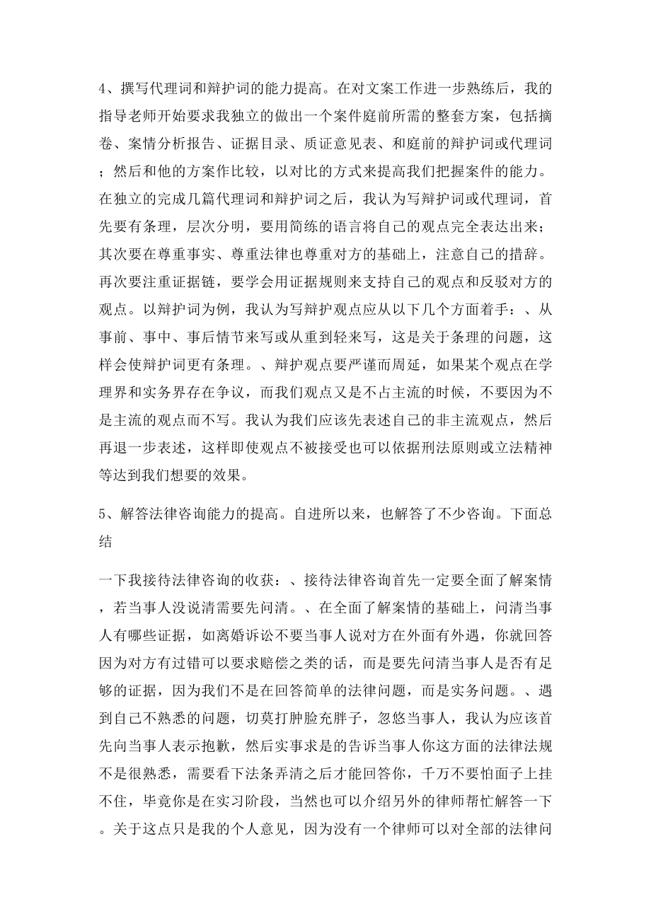 律师实习总结.docx_第3页