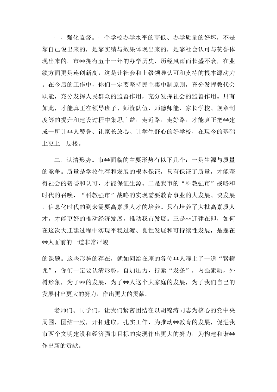 市领导在开学典礼上的讲话.docx_第2页