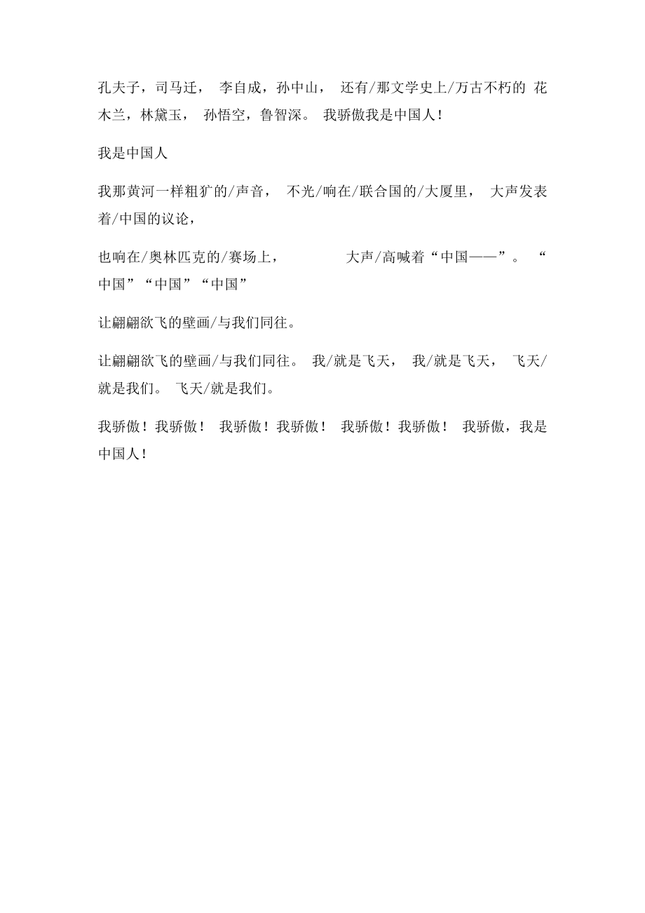 我骄傲我是中国人停顿.docx_第2页