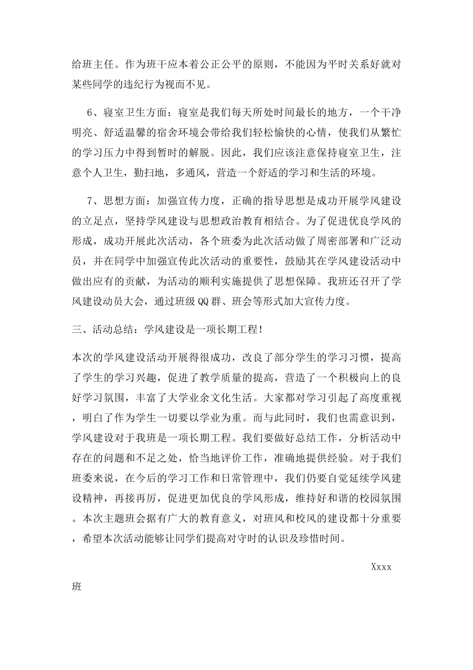 学风建设主题班会的总结报告.docx_第3页