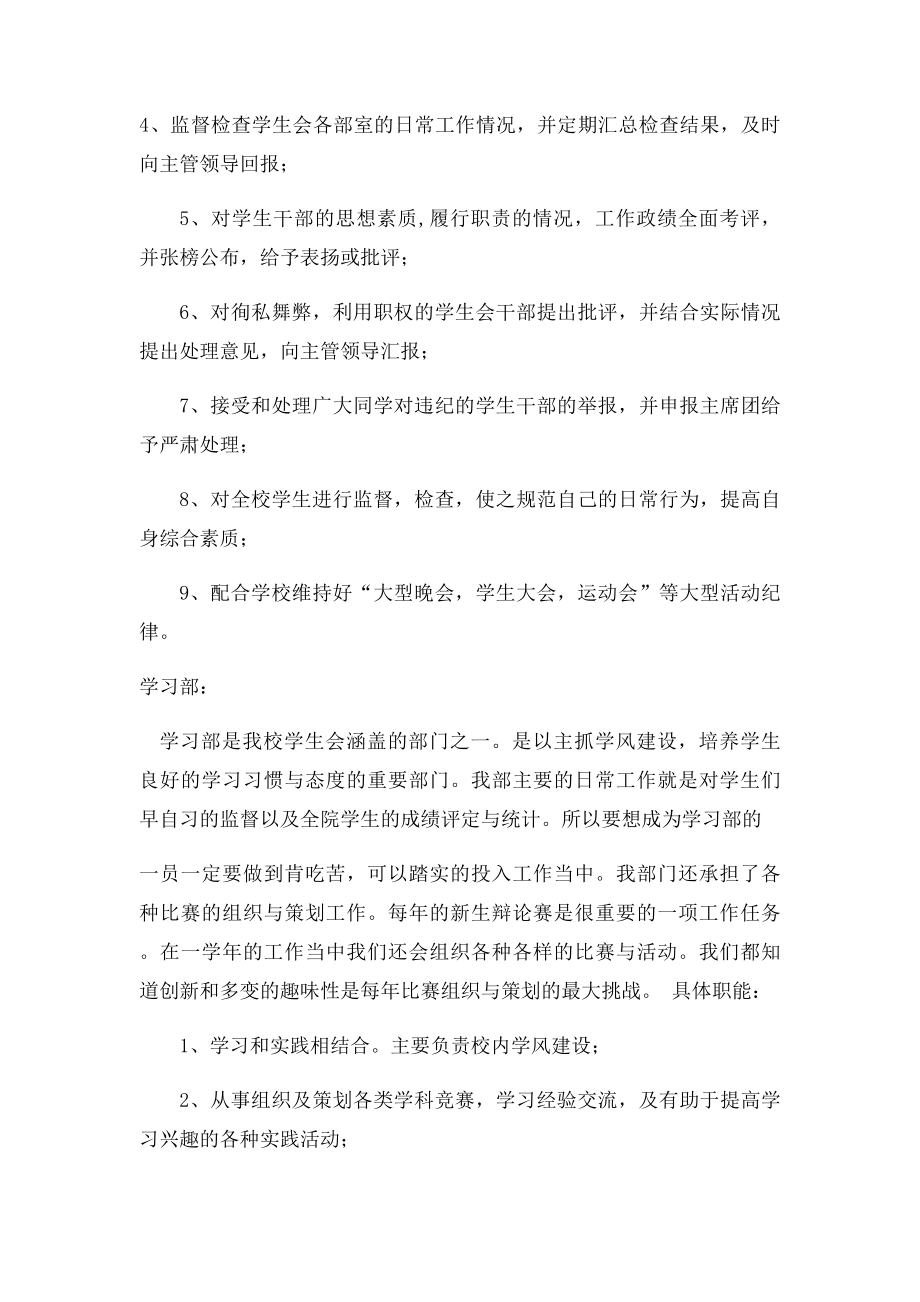 学生会各部门简介与职能.docx_第3页