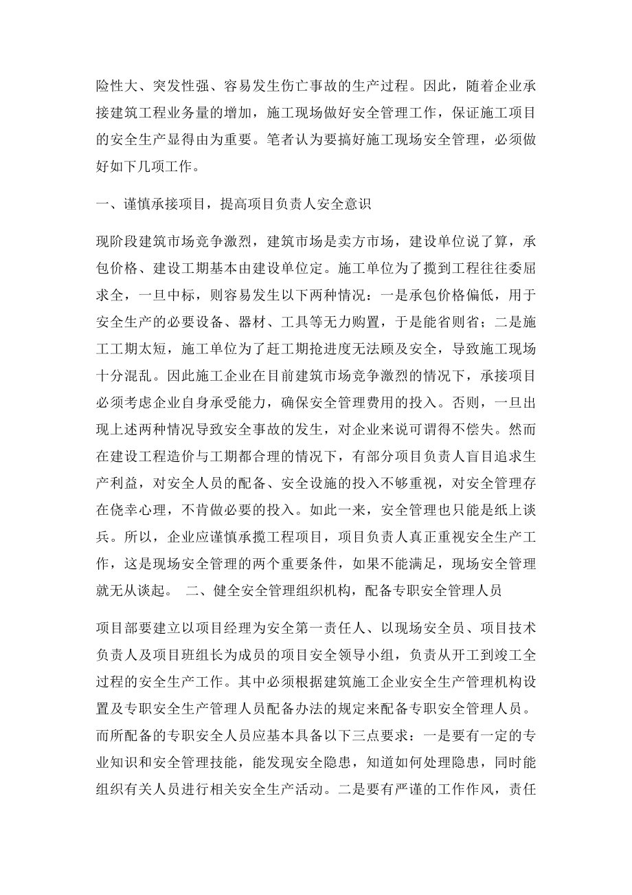 如何做好施工现场管理.docx_第3页