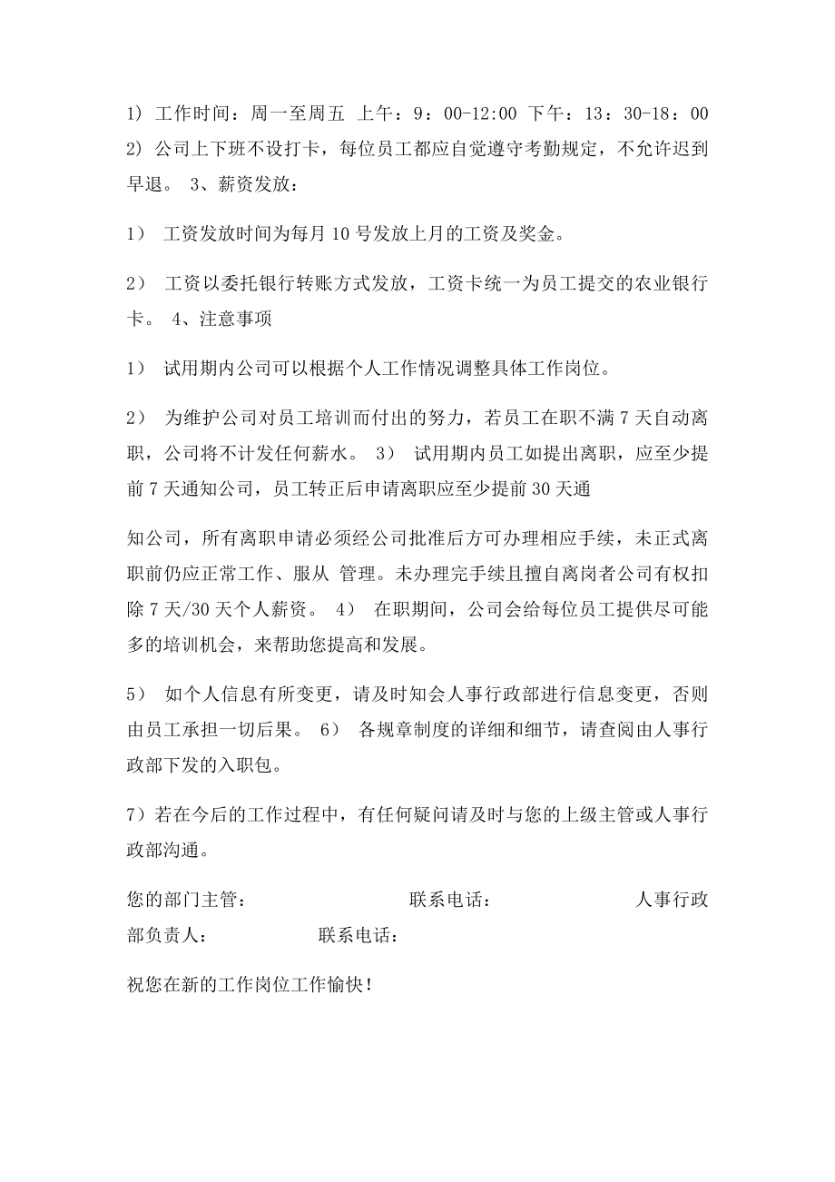 新员工入职通知书.docx_第2页