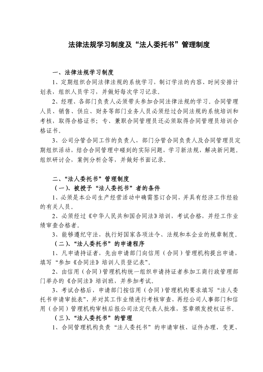 (最新)企业信用管理制度.doc_第2页