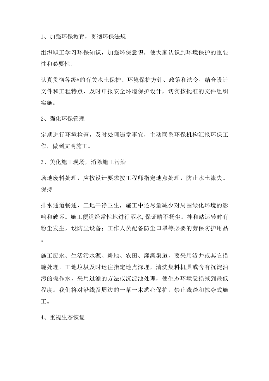 安全环保措施.docx_第2页