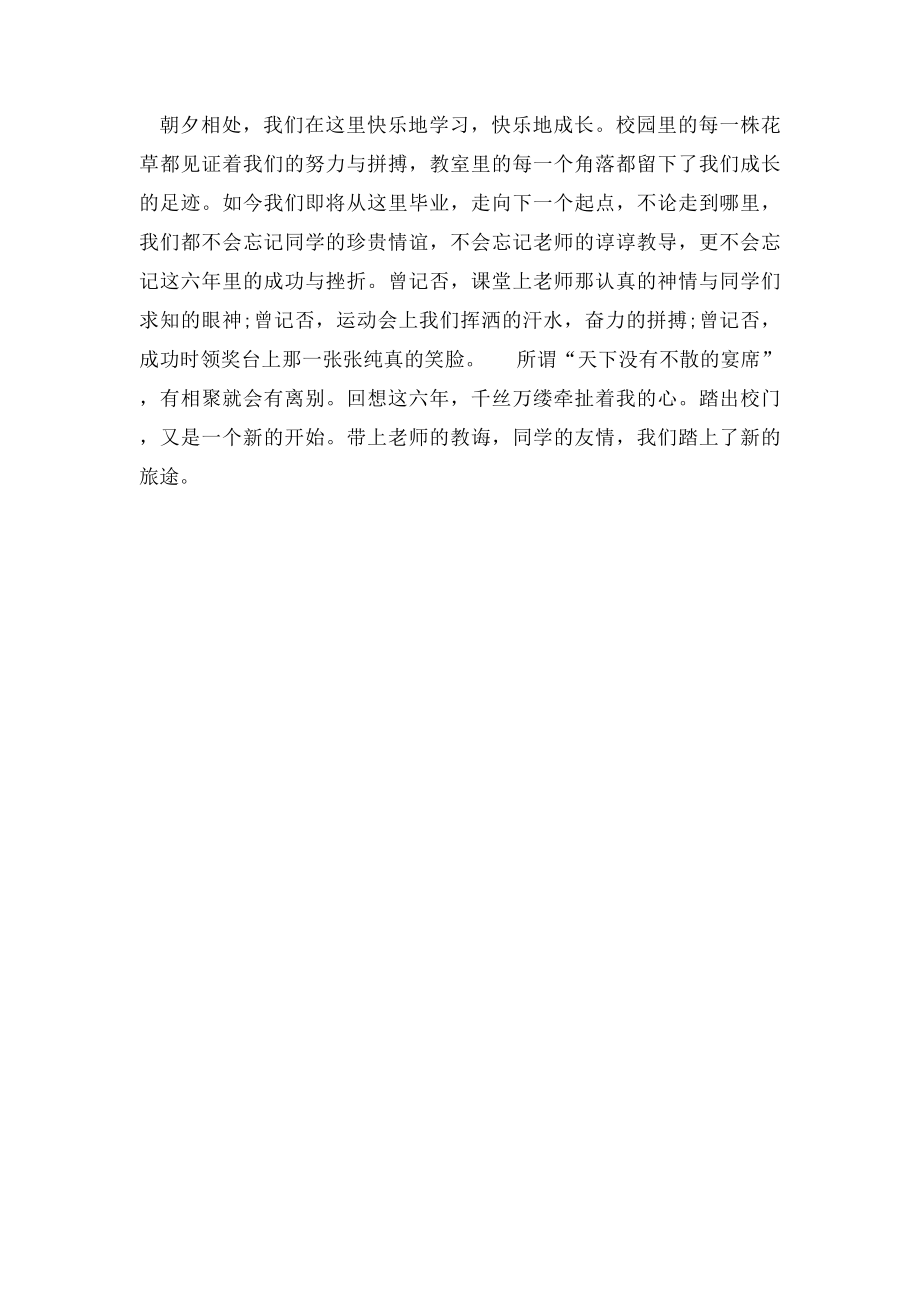 小学生毕业感言600字.docx_第3页