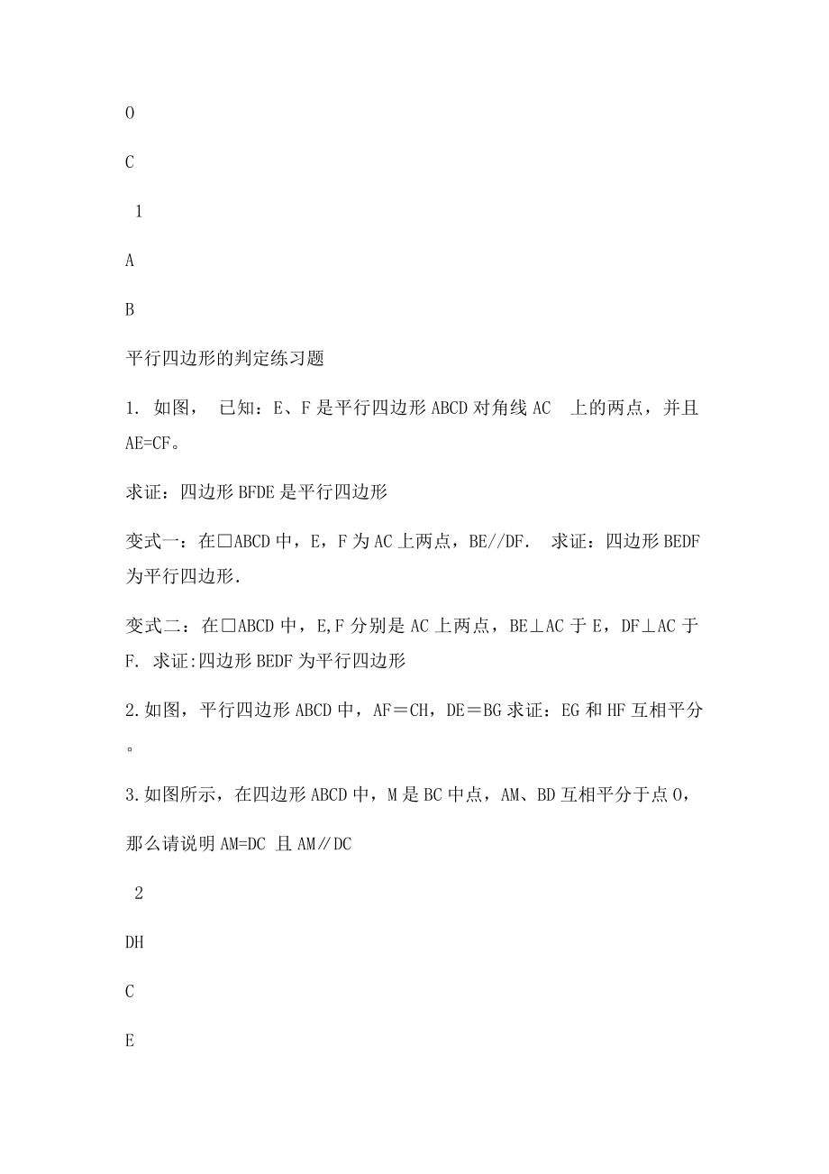 平行四边形全章练习题.docx_第3页