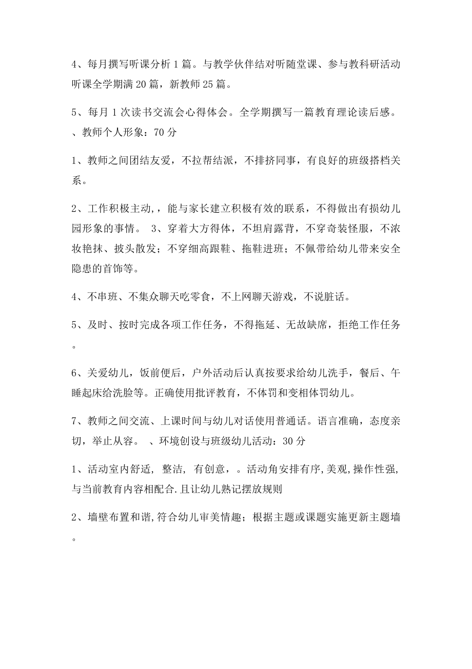 幼儿园教师奖罚考核制度.docx_第3页