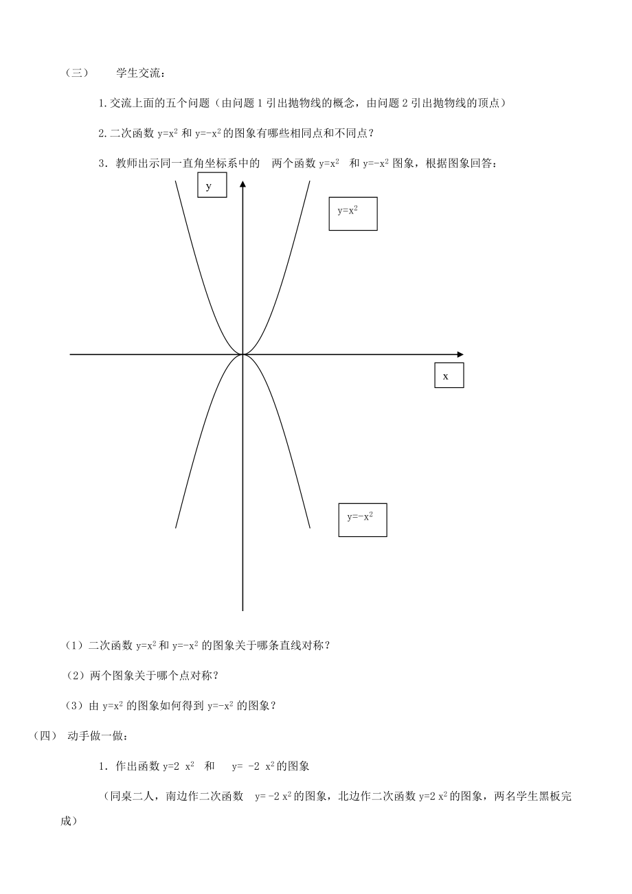 二次函数y=ax2的图象和性质教案.doc_第2页