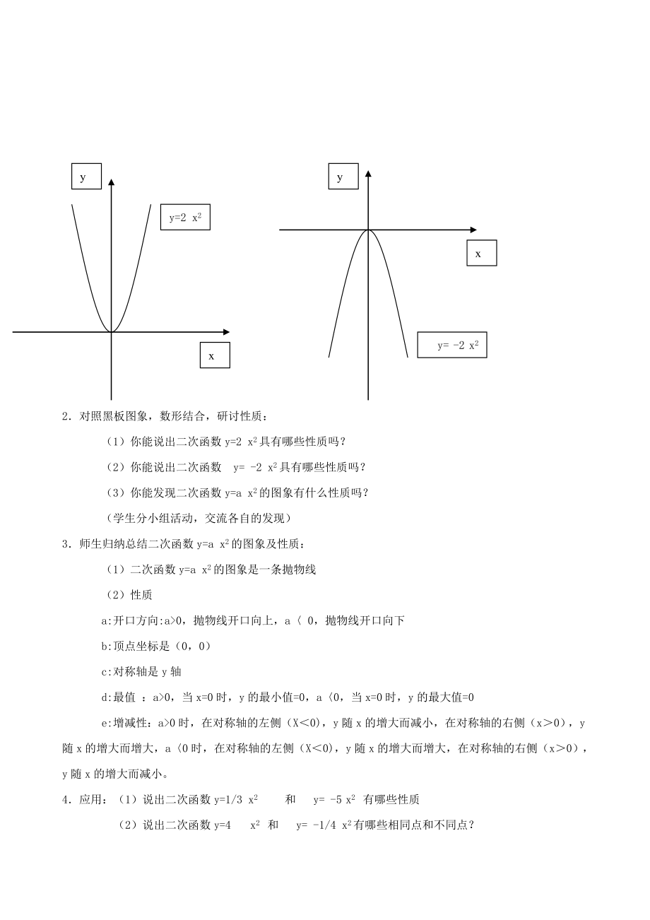 二次函数y=ax2的图象和性质教案.doc_第3页