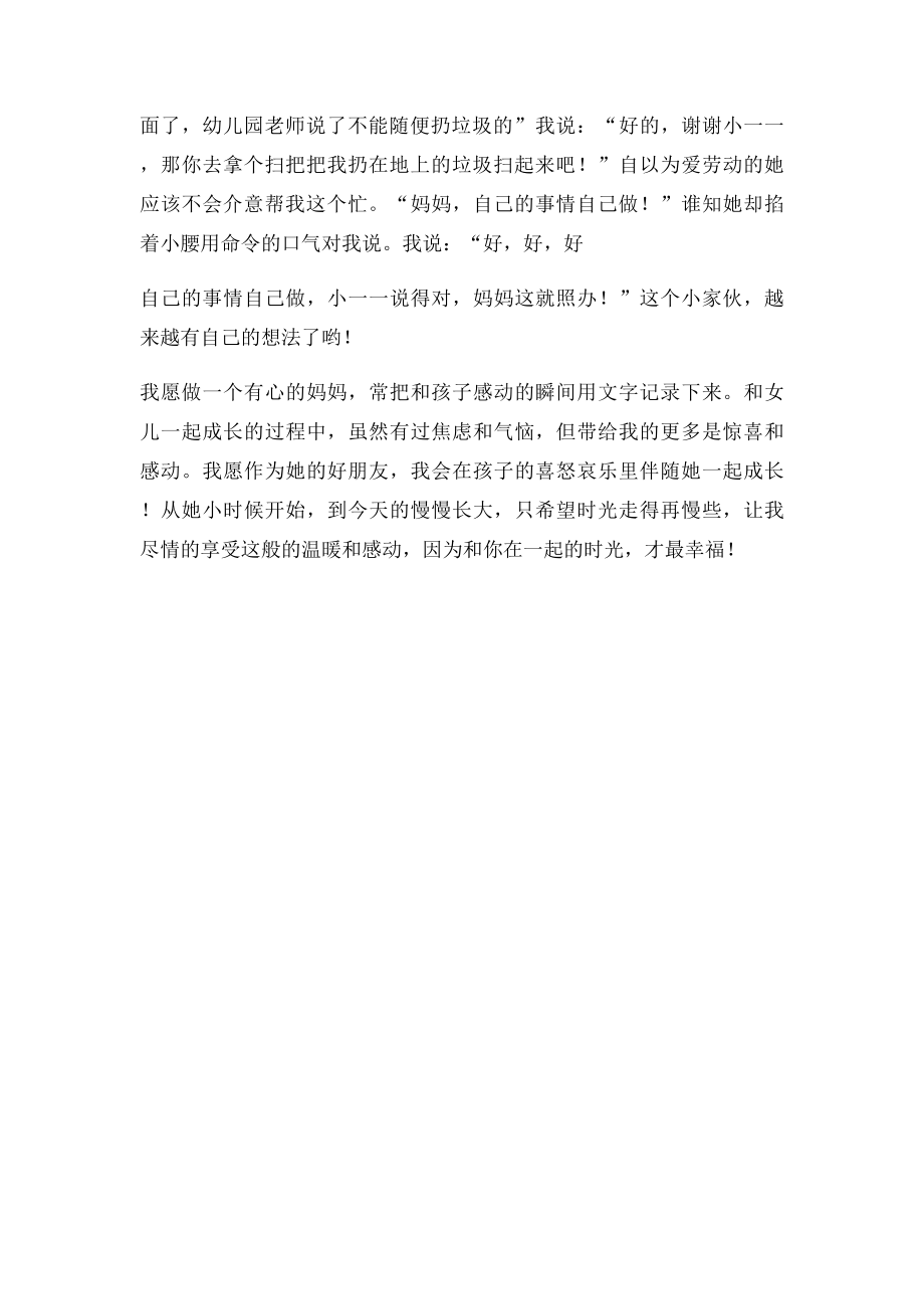 幼儿园征文 我和孩子一起成长.docx_第2页