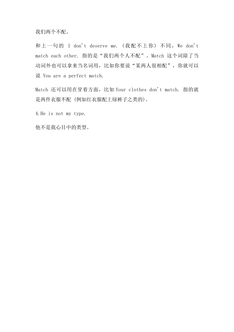 实用英语口语如何委婉拒绝别人的表白.docx_第2页