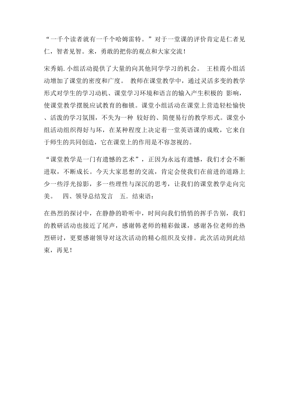 小学英语教研活动主持词.docx_第2页