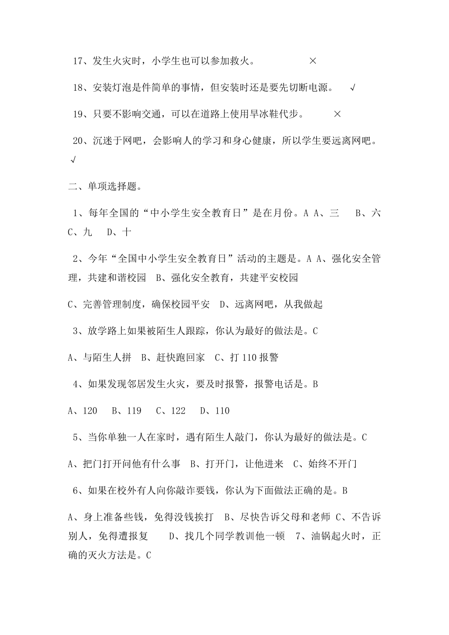 安全知识竞赛答案.docx_第2页