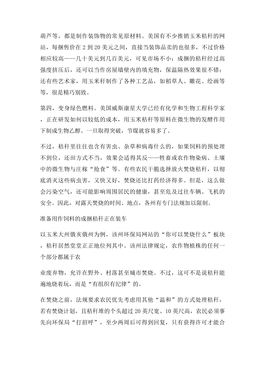 年产数亿吨 美国的秸秆哪去了.docx_第3页