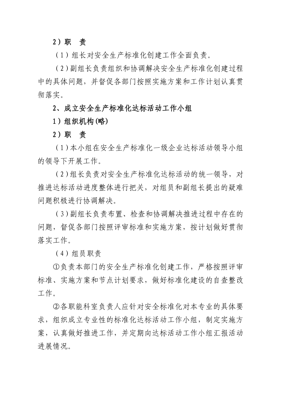 企业安全生产标准化实施方案.doc_第2页