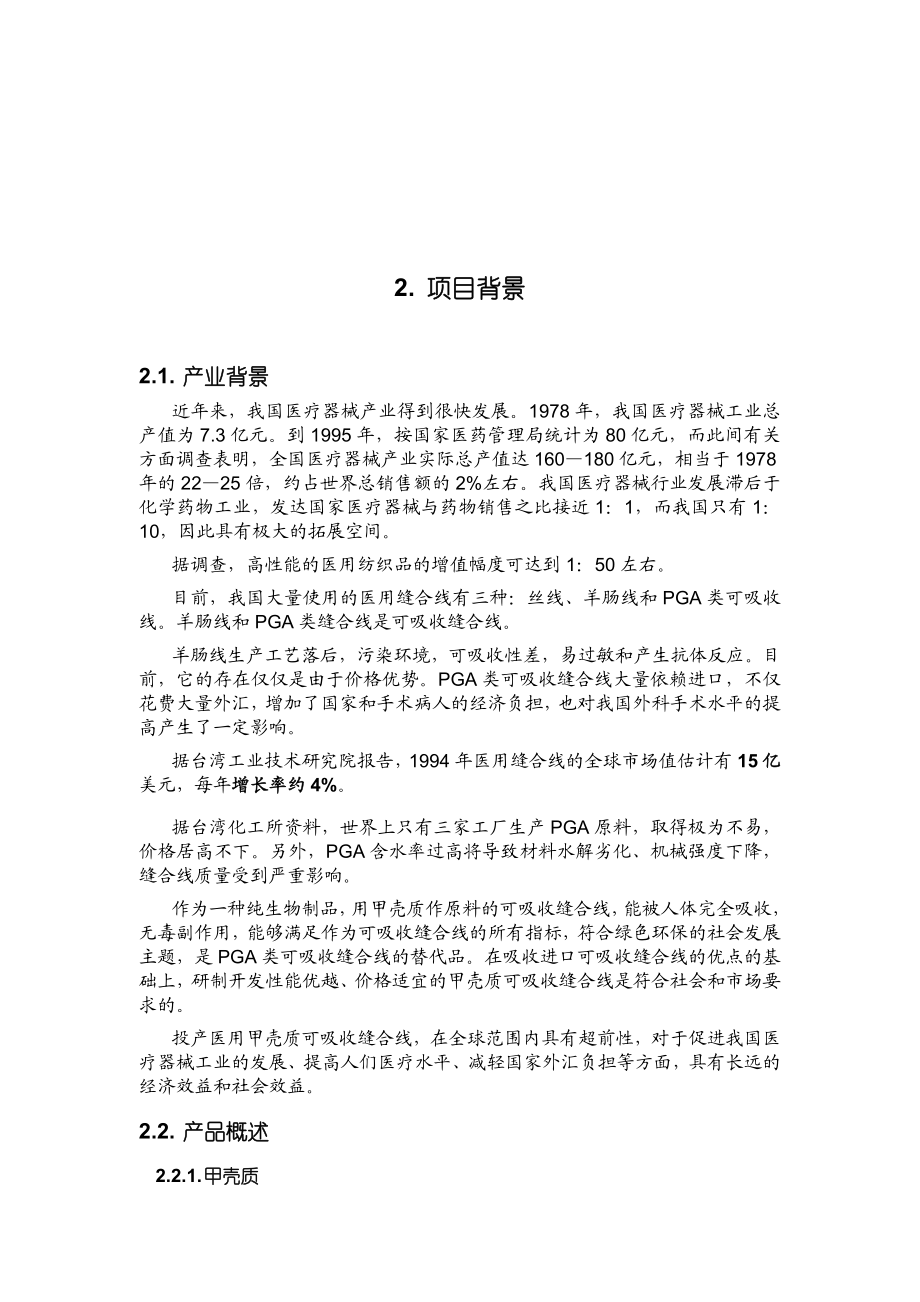 企业策划案例.doc_第3页