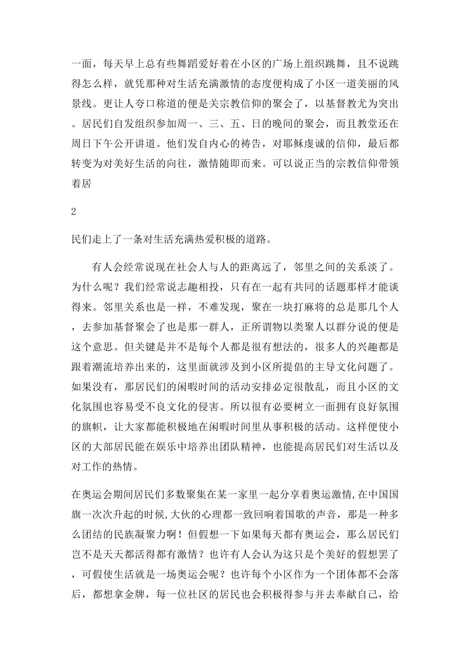 思政课社会实践报告(1).docx_第2页