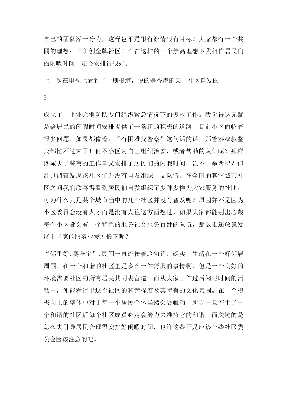 思政课社会实践报告(1).docx_第3页